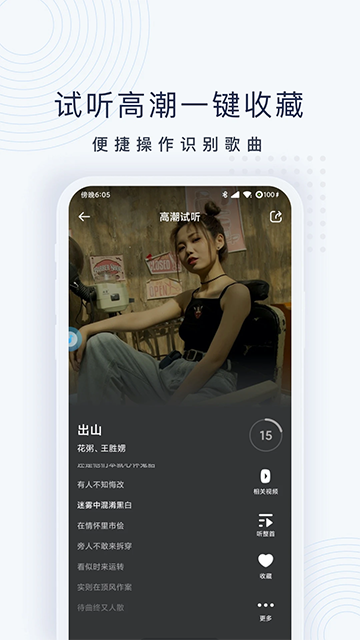 浮浮雷达识别歌曲