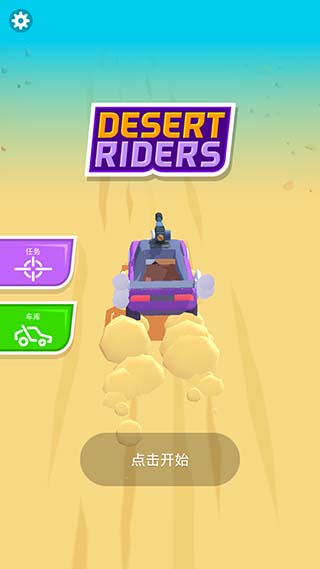 沙漠骑手无限金币(Desert Riders)