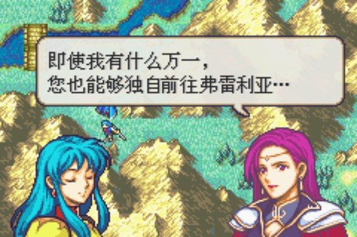 火焰纹章改版gba