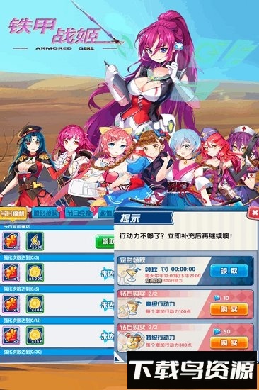 铁甲战姬