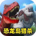 恐龙岛吞噬猎杀