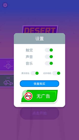 沙漠骑手无限金币(Desert Riders)