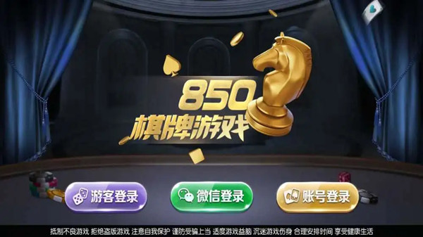 850豪华版