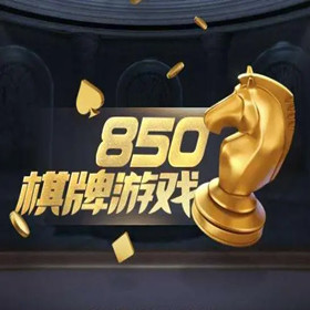 850豪华版  v3.4.1