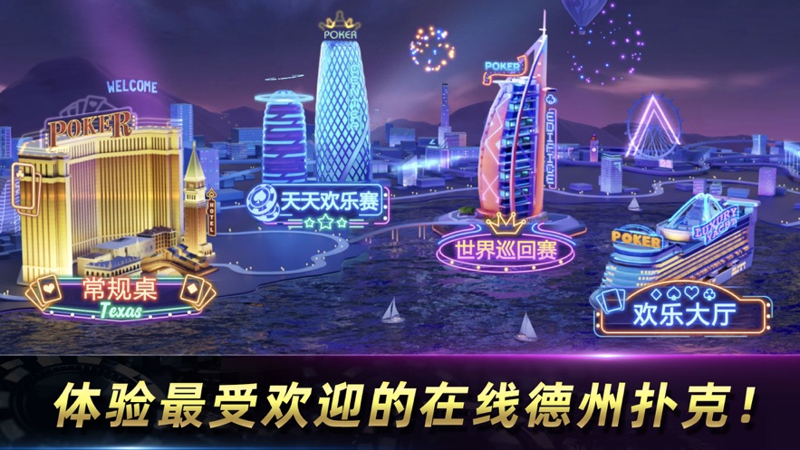 天天欢乐德州安卓