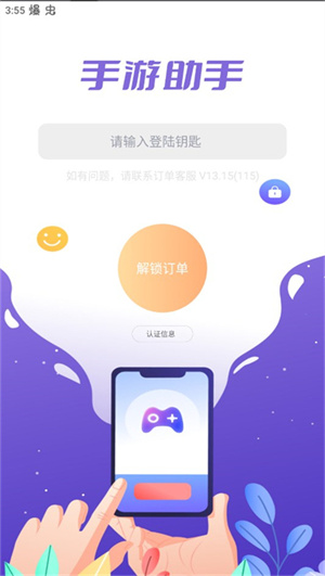 手游助手上号器app