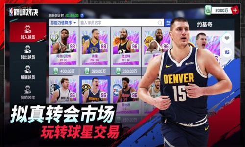 美职篮巅峰对决无限支票版