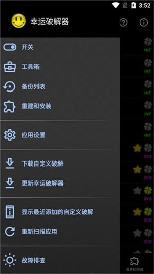 幸运破解器免root版本