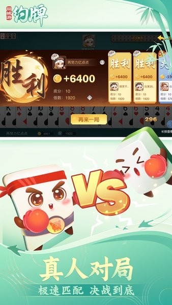 同城游约牌app下载