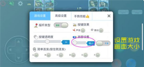 三国战纪怎么进行设置4