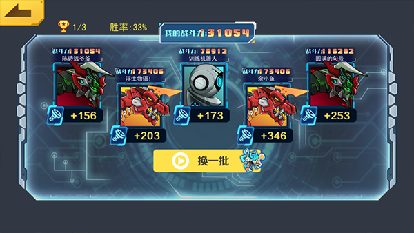战斗准备界面