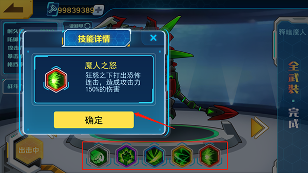技能解锁界面