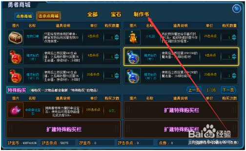 勇士的信仰手机版如何制作武器时装 第3张图片