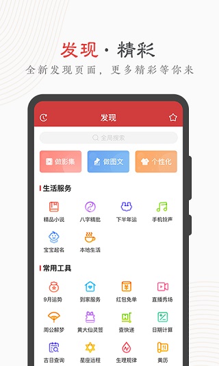 中华万年历纯净版
