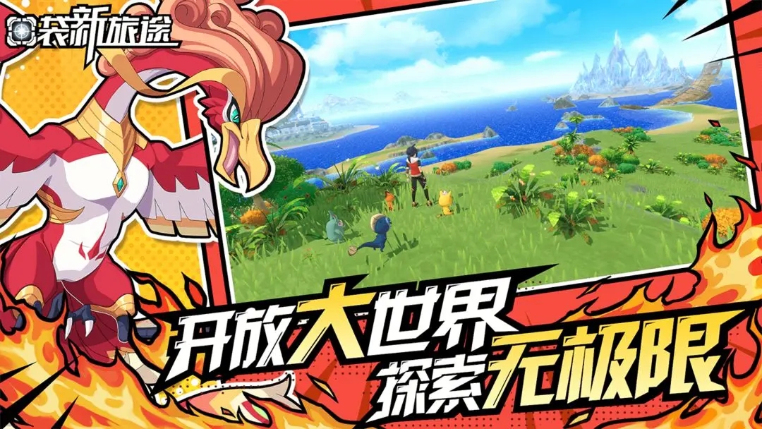 口袋新旅途