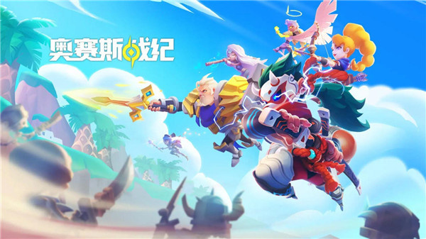 奥赛斯战纪(Valor Legends)