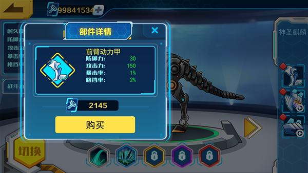 装备穿戴界面