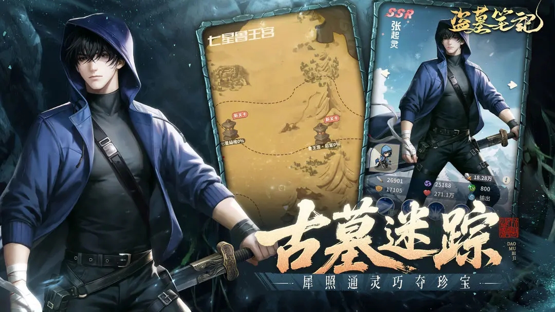盗墓笔记手游