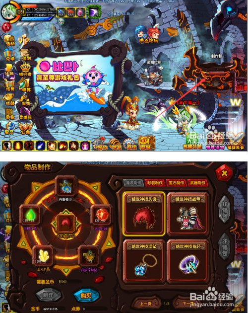 勇士的信仰手机版如何制作武器时装 第6张图片