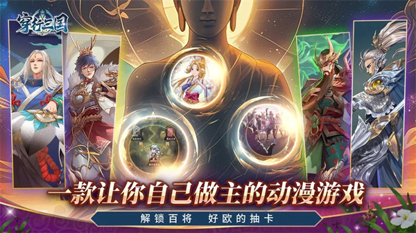 穿行三国官方版 第3张图片