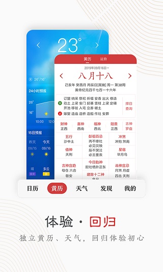 中华万年历会员解锁版