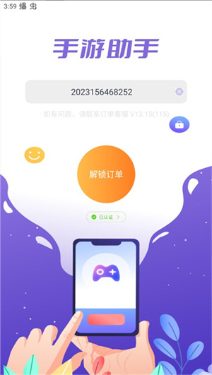 手游助手上号器app