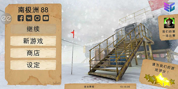 南极洲88号开科技(Antarctica 88)