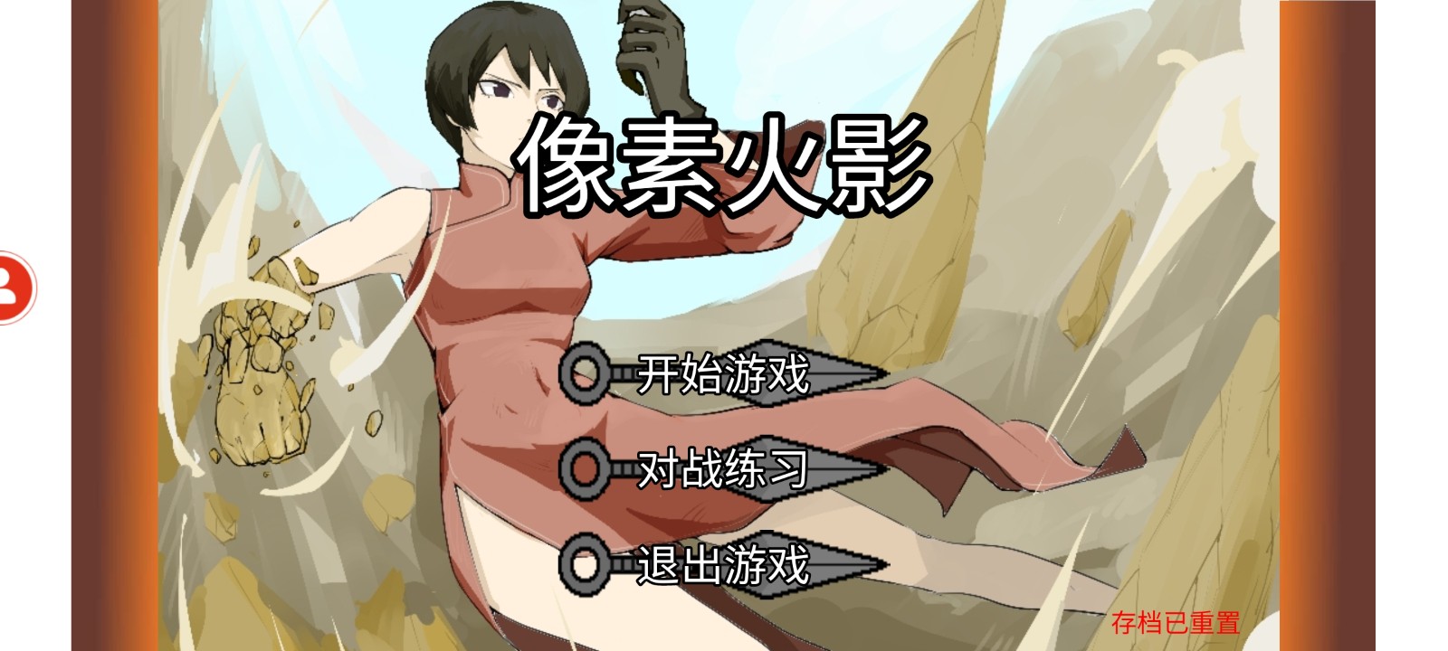 像素火影大蛇丸版