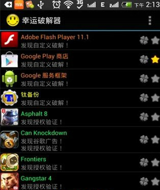 幸运破解器app怎么破解内购1