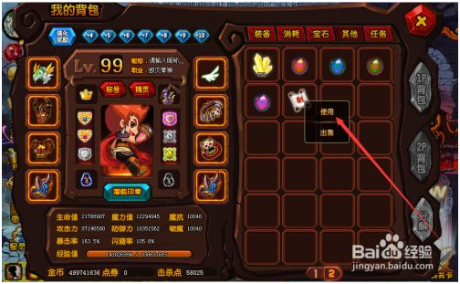 勇士的信仰手机版如何制作武器时装 第5张图片