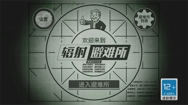辐射避难所无需网络无需登录