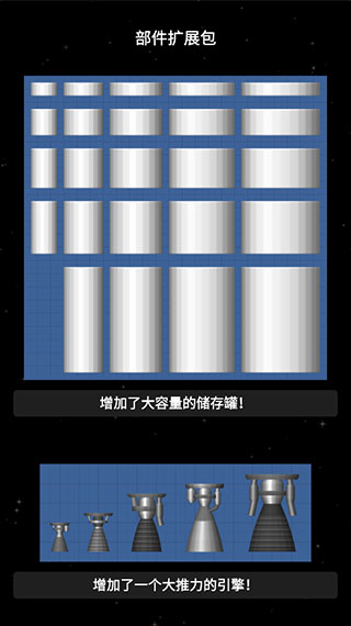 航天模拟器全部解锁(Spaceflight Simulator)