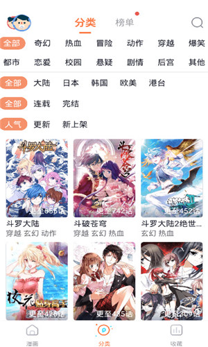 哔咔漫画收藏与书架界面