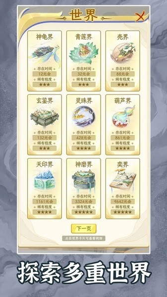 洪荒天道2主宰4