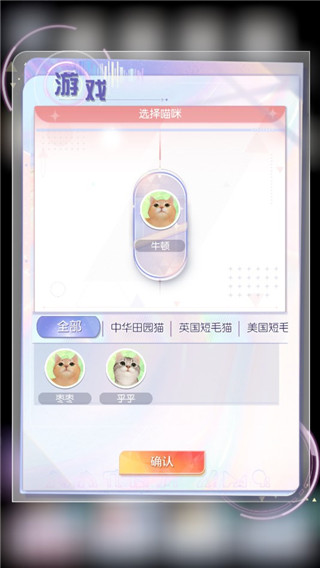 超喵星计划新手攻略2