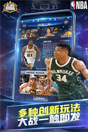 王者NBA官方正版