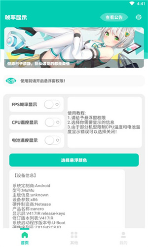 帧率显示器中文版