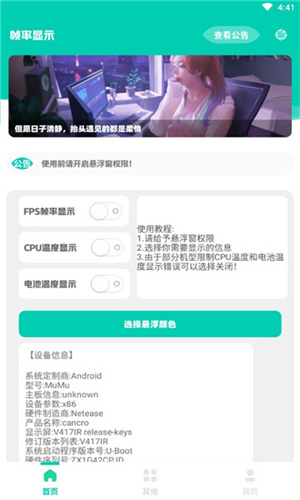 帧率显示器中文版