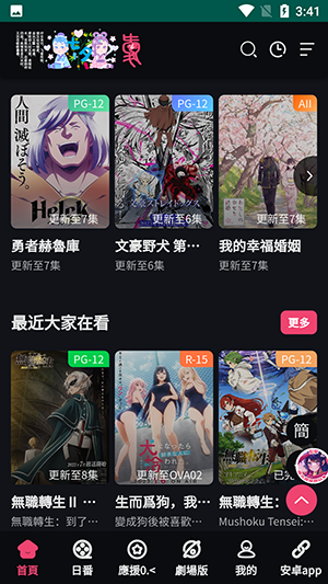 妖精动漫app下载官方版本
