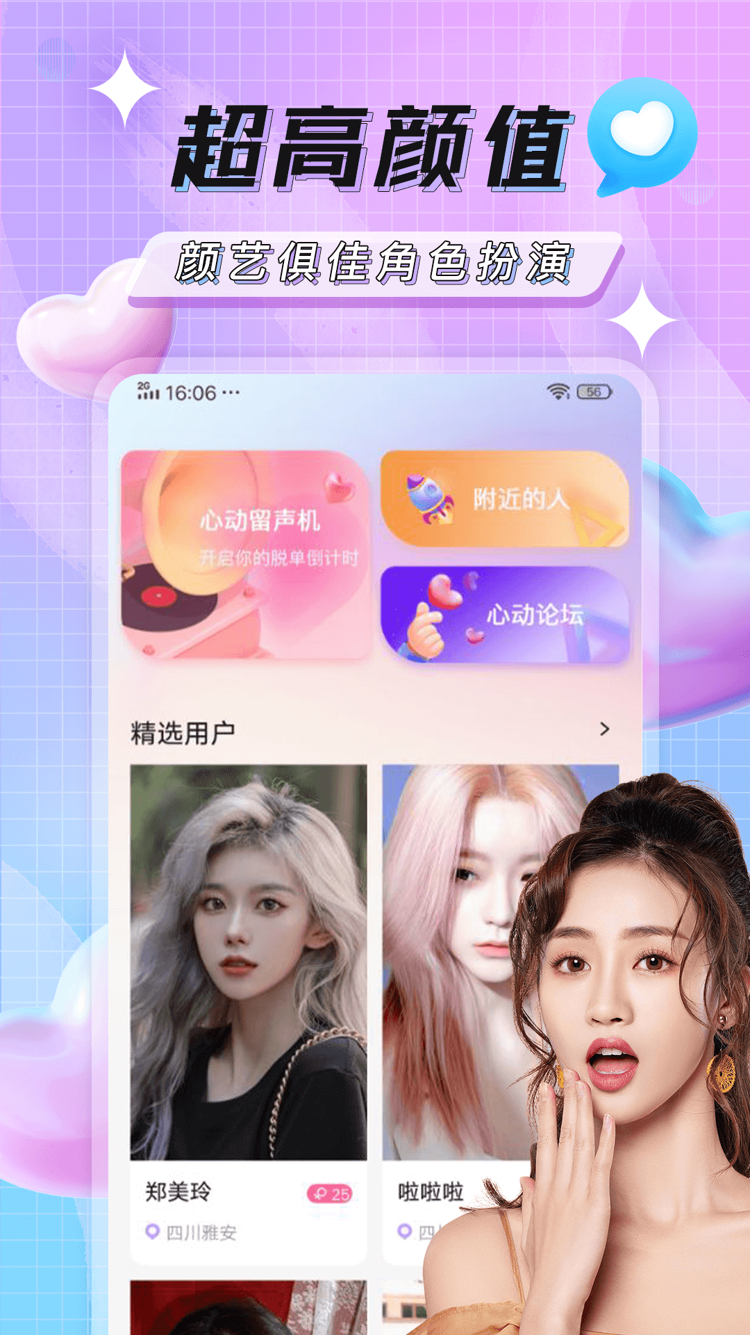 土豆聊天potato ios版