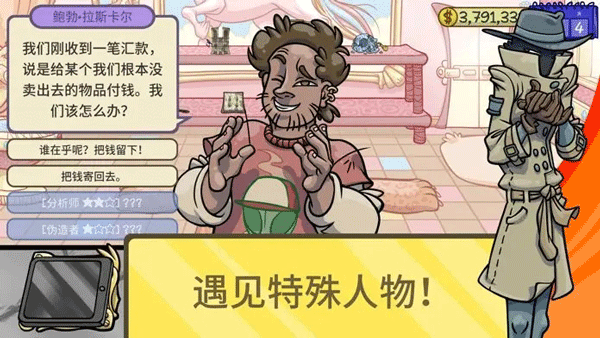 当铺人生2修改版