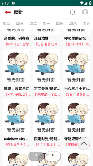 贝勒漫画app下载