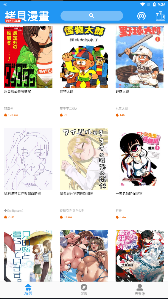 拷贝漫画软件下载安装