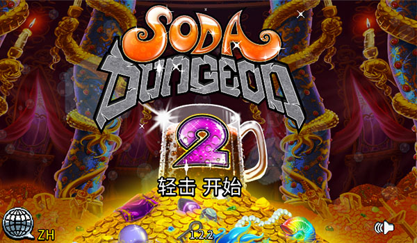 苏打地牢2中文版(SodaDungeon2)