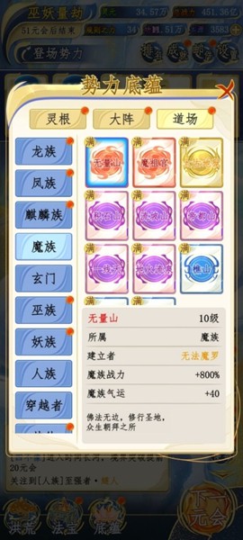 洪荒天道2主宰去广告版
