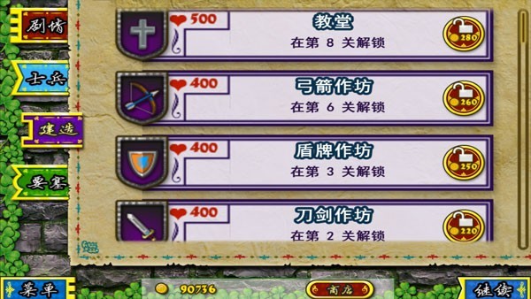 要塞围城3中文版