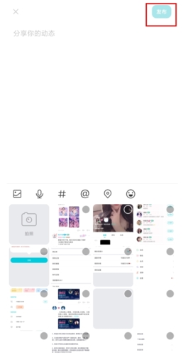 怎么发动态2