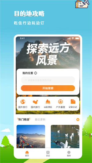 旅行计划app