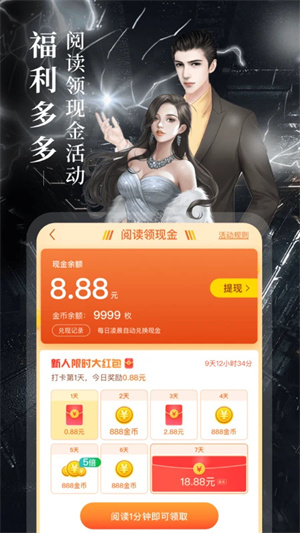 疯读小说免广告版
