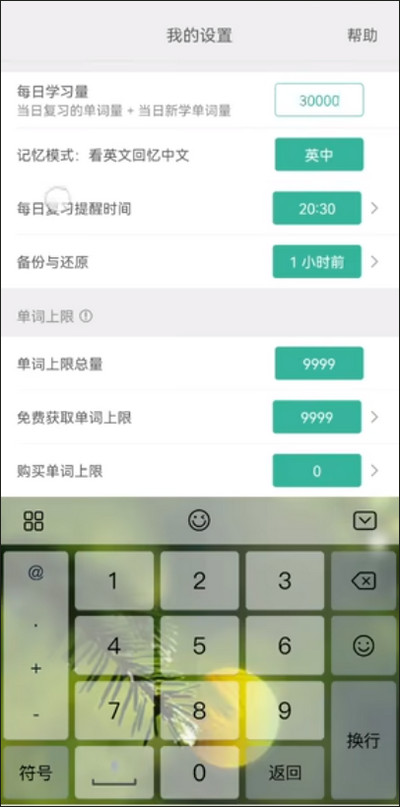 墨墨背单词无上限